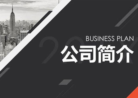 上海凯舰机电设备科技有限公司公司简介